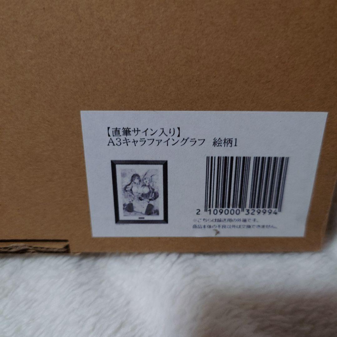 みちきんぐ　直筆サイン入り　A3キャラファイングラフ