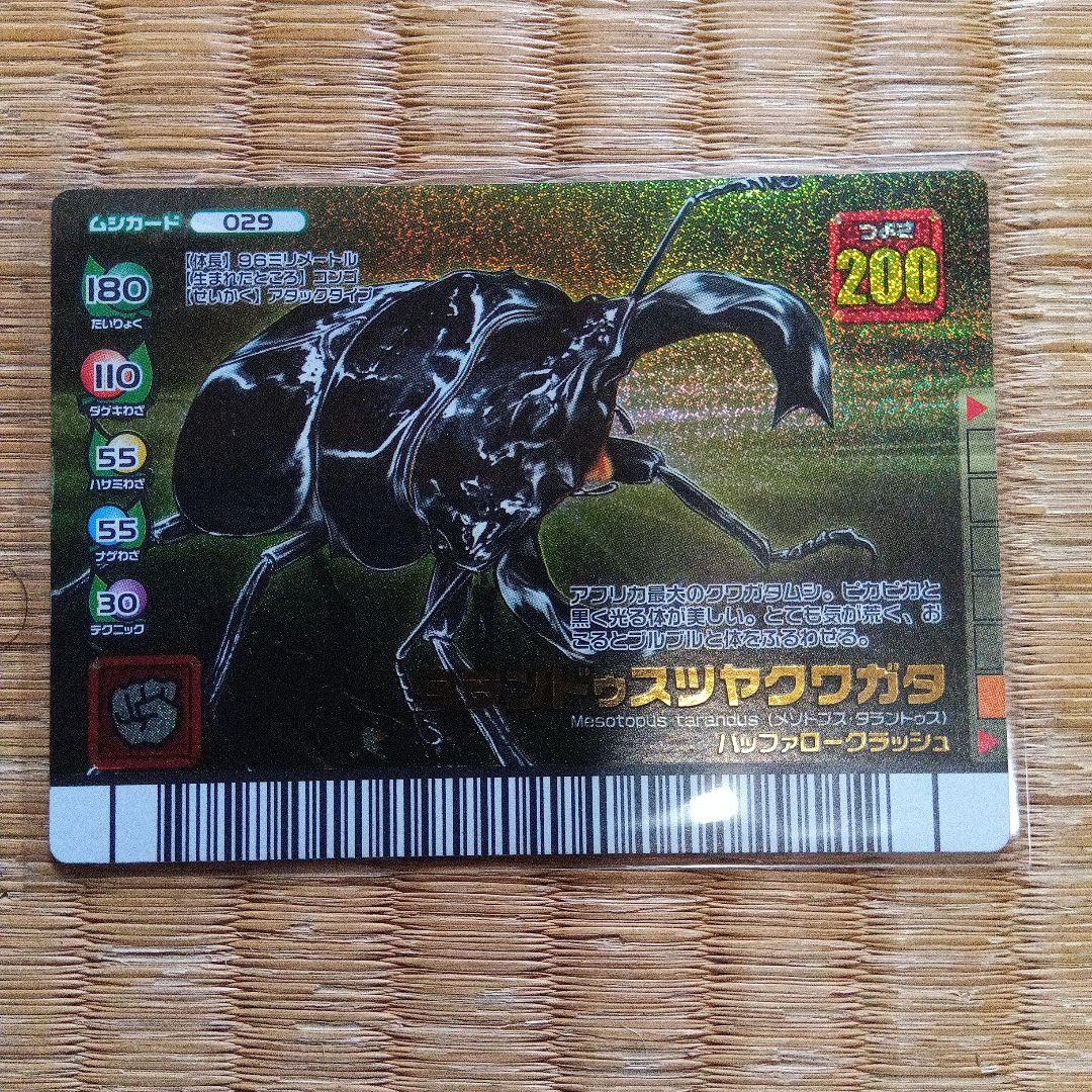 ムシキング 強さ200の27枚セットと技カード1枚　5周年激レアカード込み