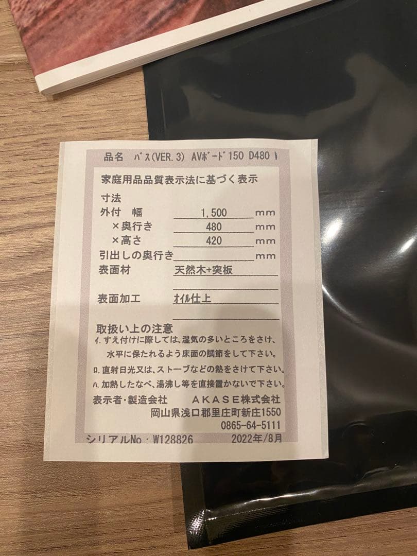 マスターウォールMASTERWAL テレビボードBASS AV BOARD