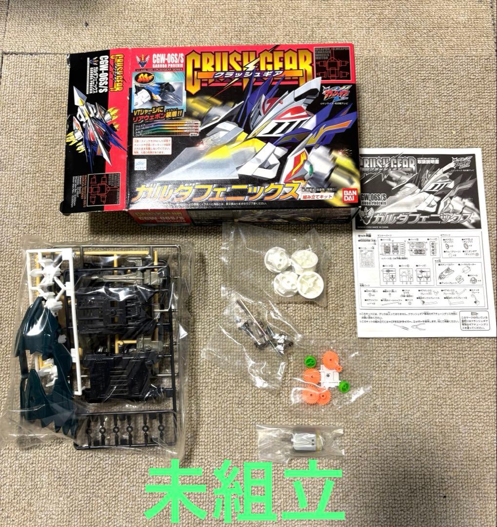 未組立　ガルダフェニックスCG-06S/Sクラッシュギア　バンダイ　当時品