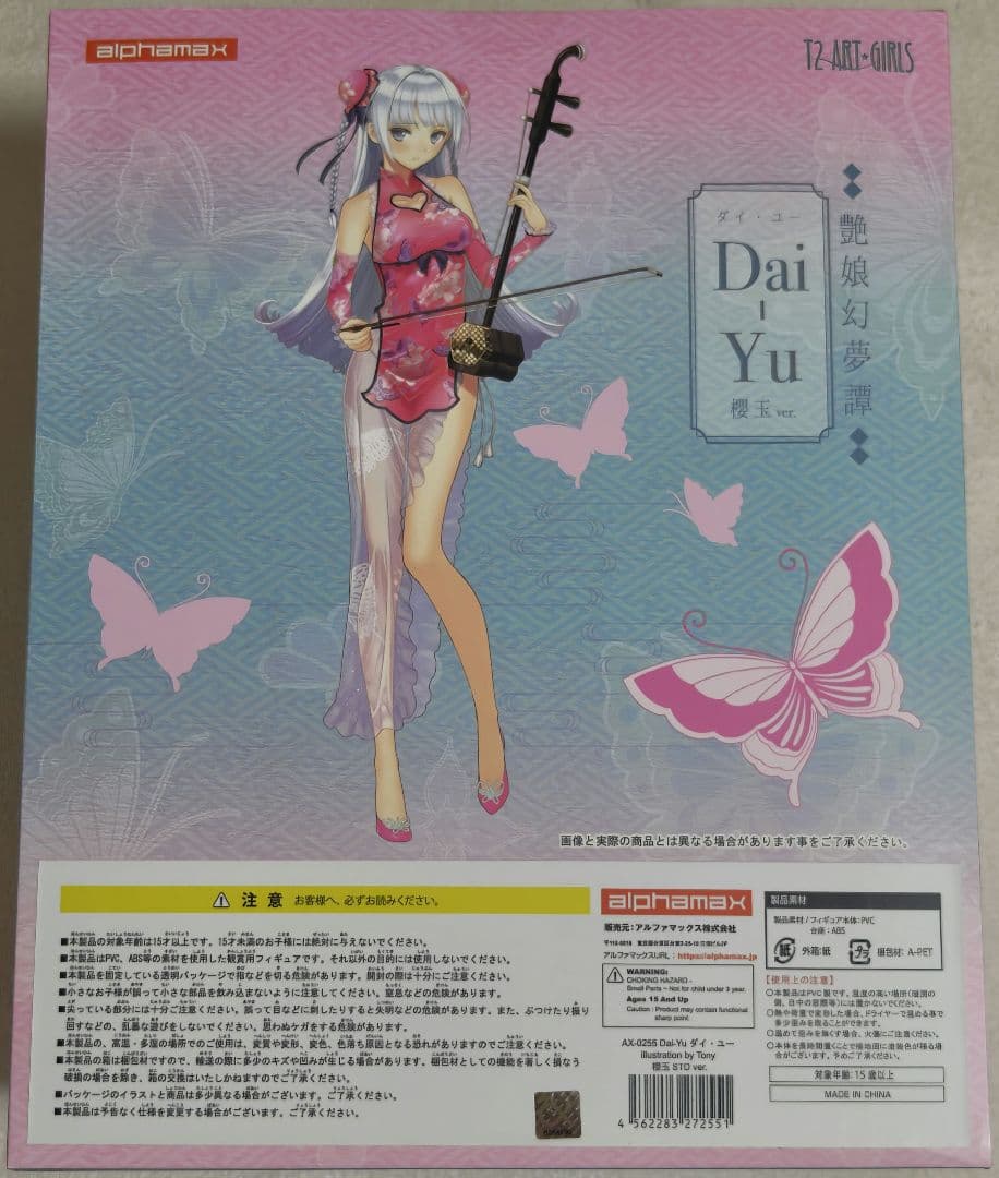 ダイ・ユー Dai-Yu STD ver. フィギュア