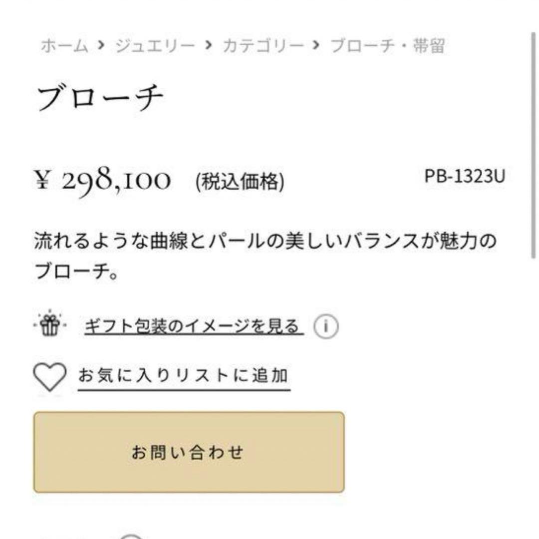 ✨美品✨ミキモト　K18 ブローチ