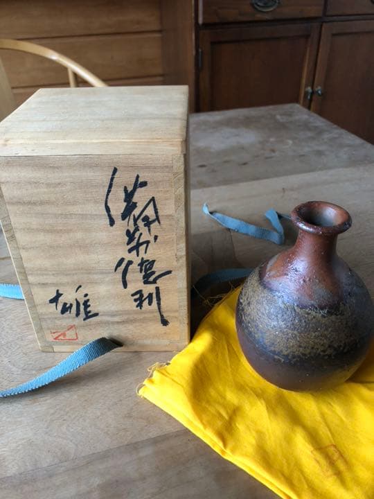 備前焼 徳利 人間国宝 藤原雄 値下げします