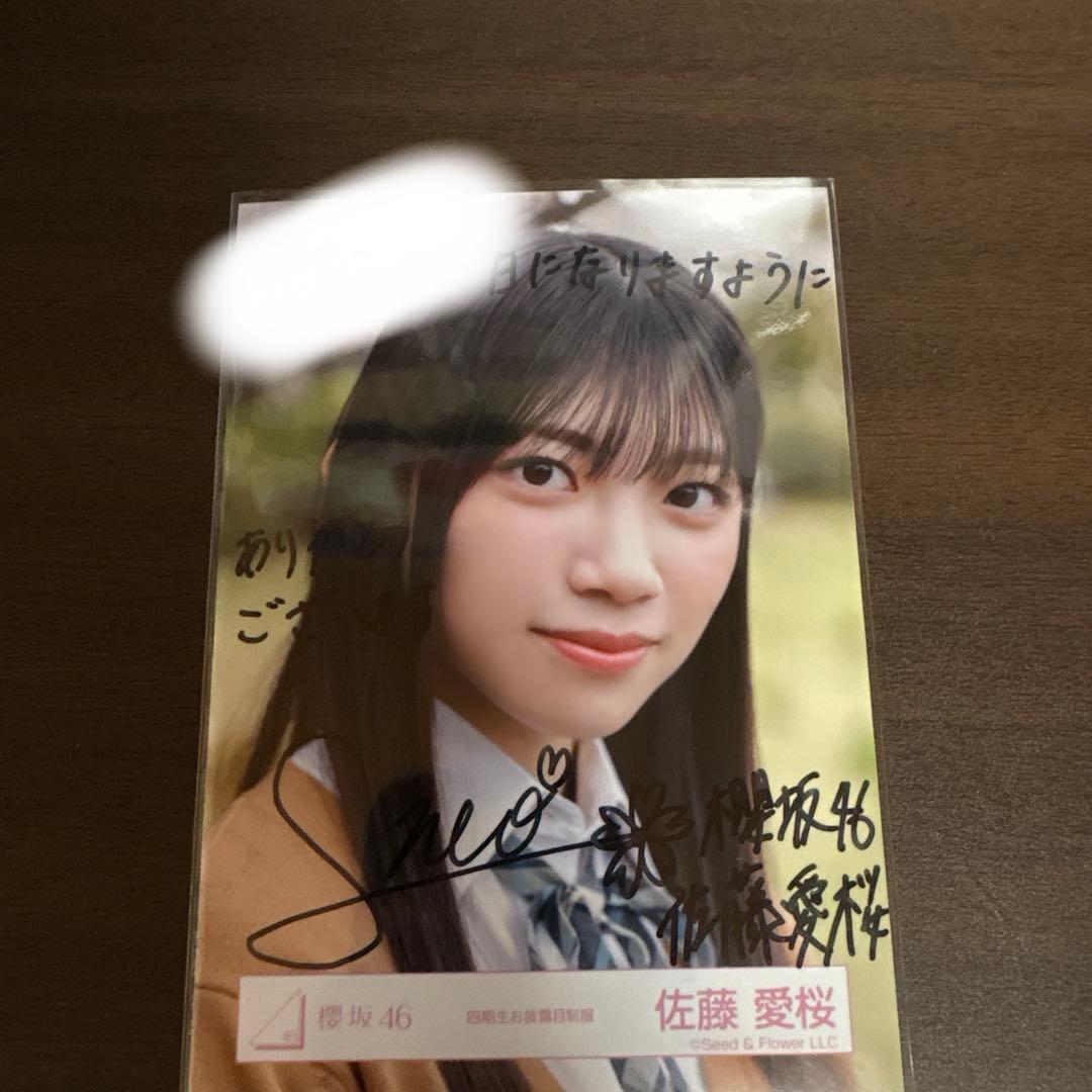 佐藤愛桜　四期生お披露目制服　直筆サイン