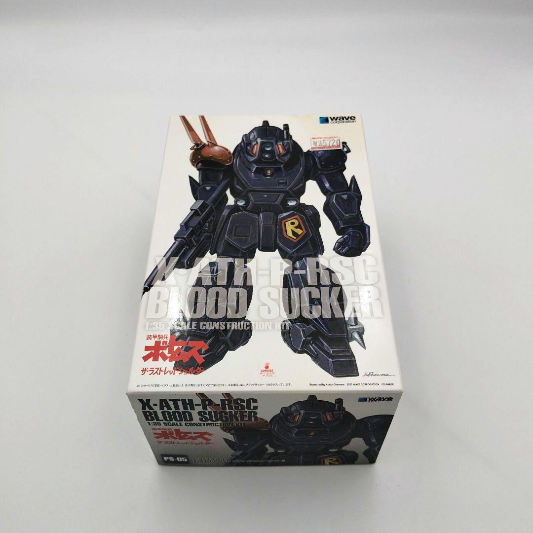 装甲騎兵ボトムズ PS-05 X-AMT-H-RSC ブラッドサッカー PS版