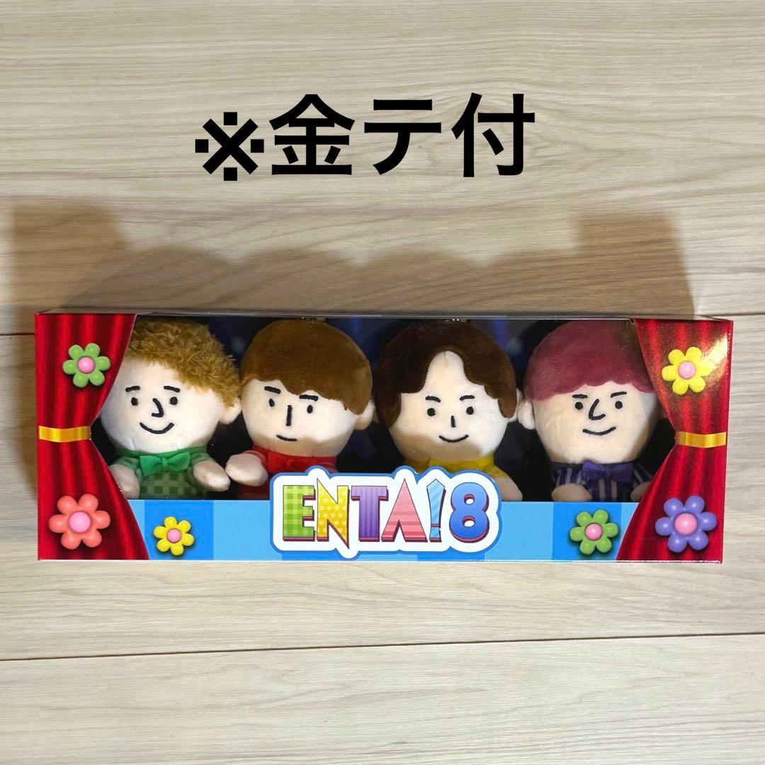 ふぉ〜ゆ〜 ENTA! 8 ちびぬいBOX