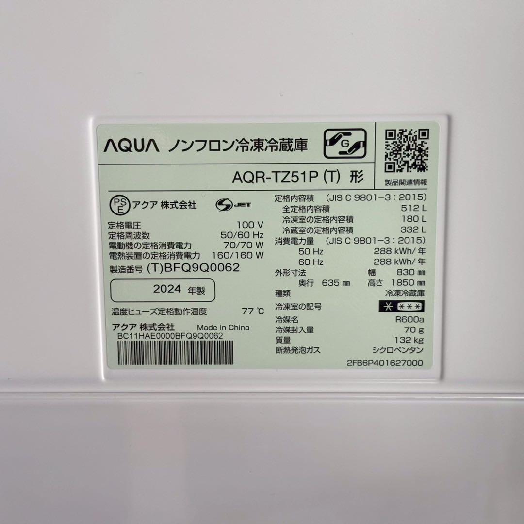 関東圏限定自社配送　AQUA アクア　大型冷蔵庫　4ドア　2024 美品