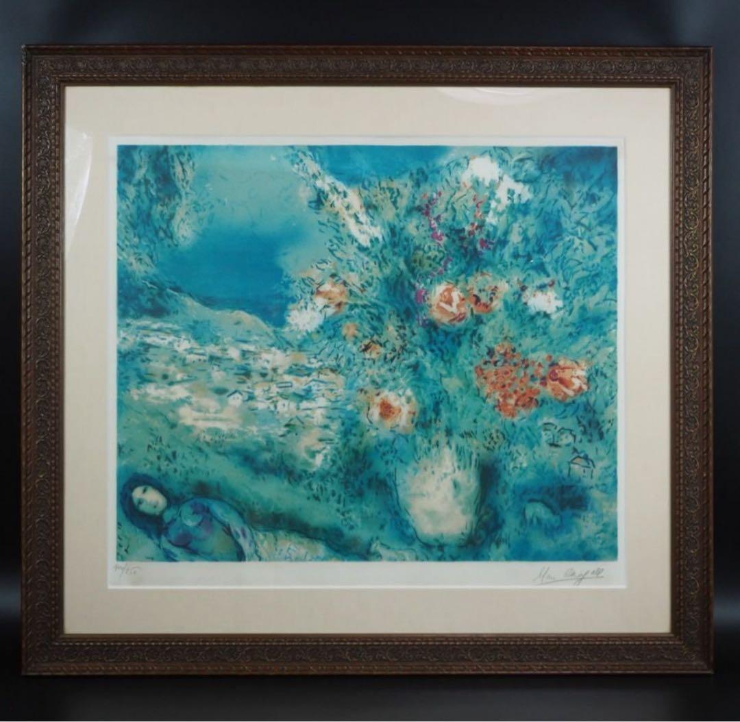 送料無料　マルク・シャガール リトグラフ　140/250大幅迫力96×87ｃｍ