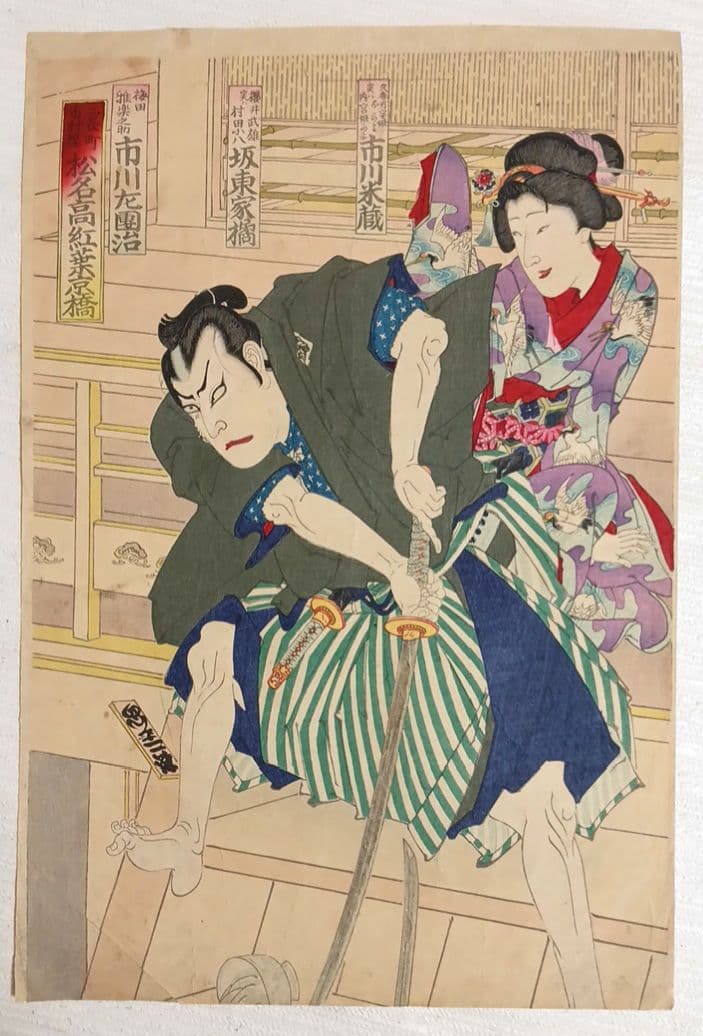 浮世絵版画、松名高紅葉京橋（役者絵)縦二枚綴り、豊原国周画