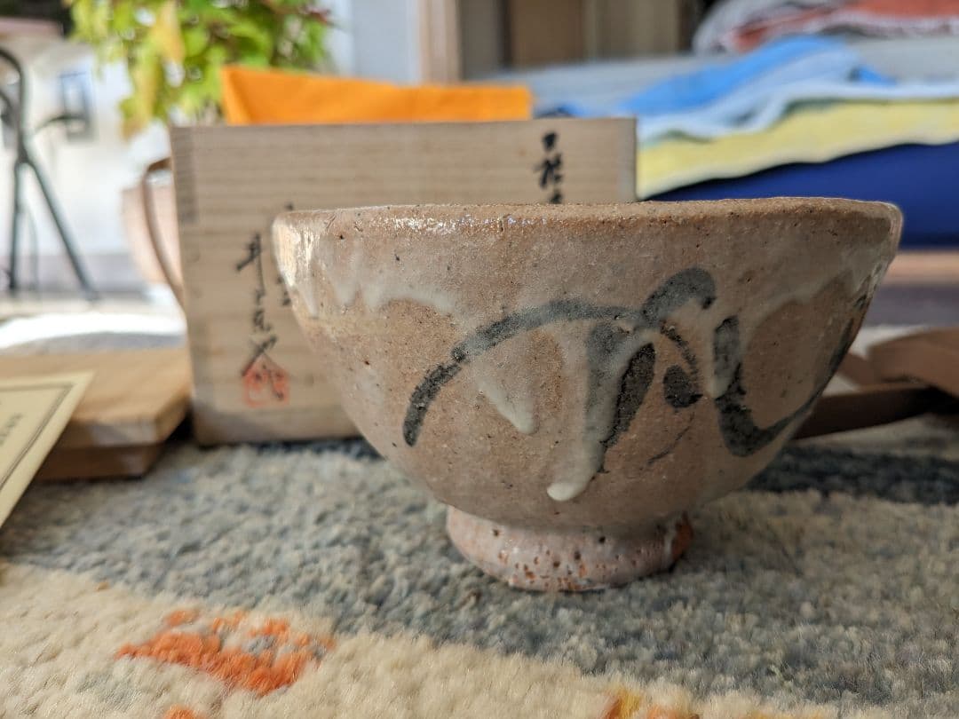 【お値下げ】唐津茶碗　鏡山窯　井上東也造