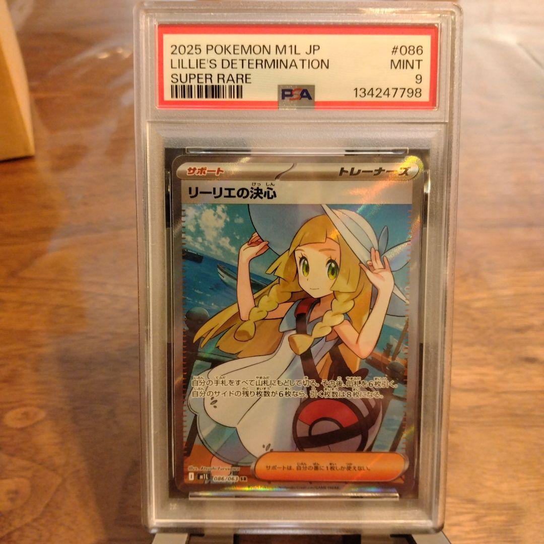 リーリエの決心　PSA9