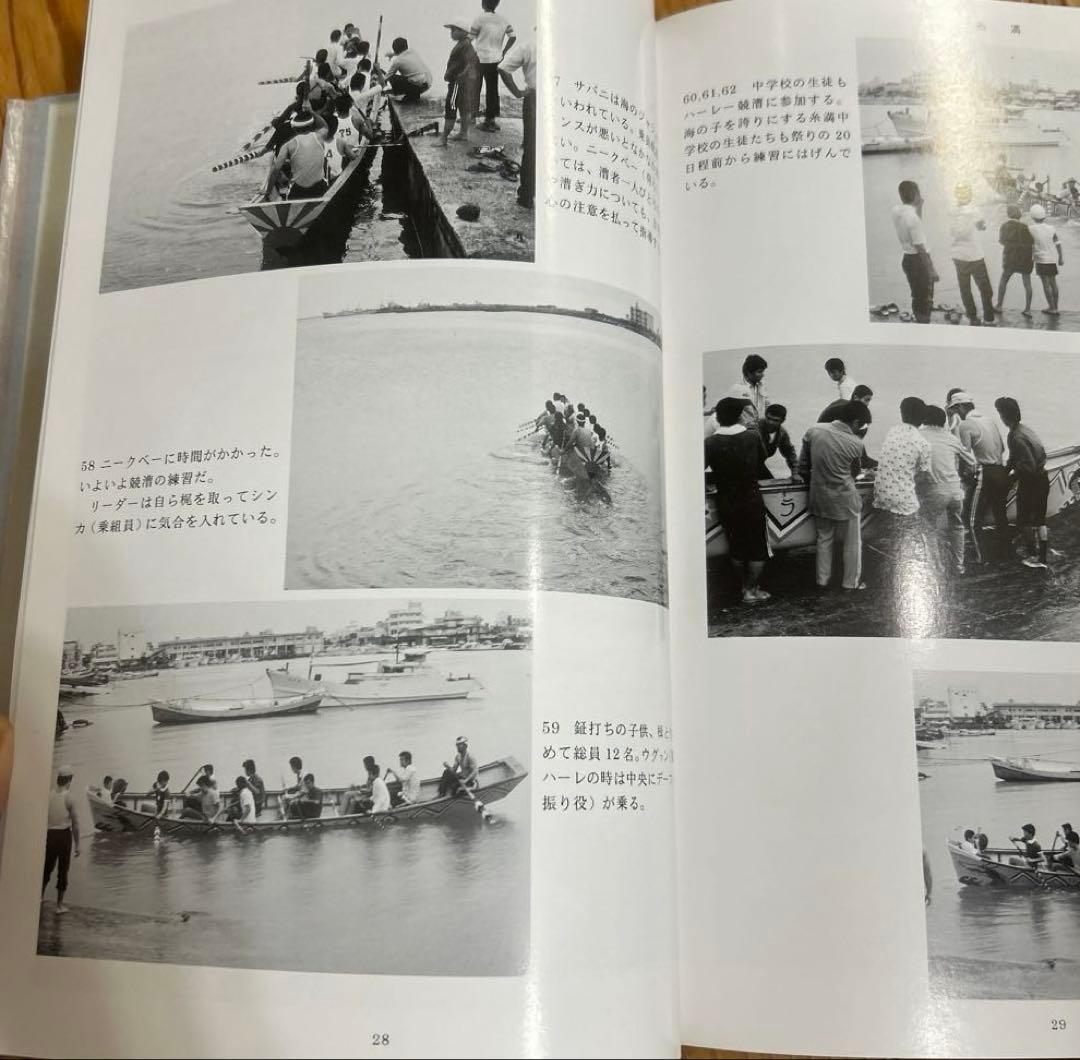 マ*舗様 沖縄船漕ぎ祭祀の民族学的研究 (文部省科学研究費研究成果刊行促進費助成