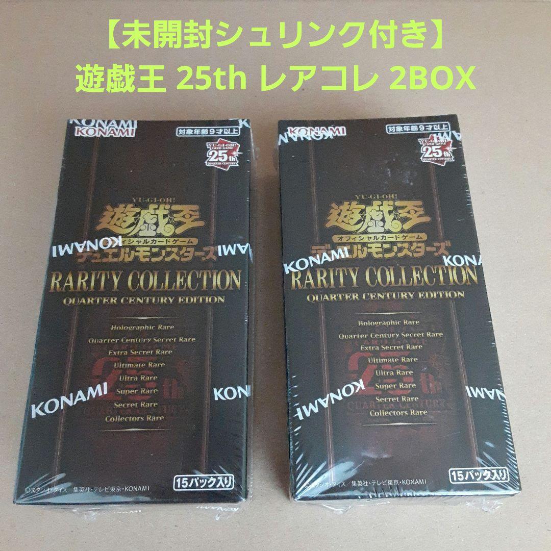 【未開封シュリンク付き】 遊戯王 25th レアリティコレクション 2BOX