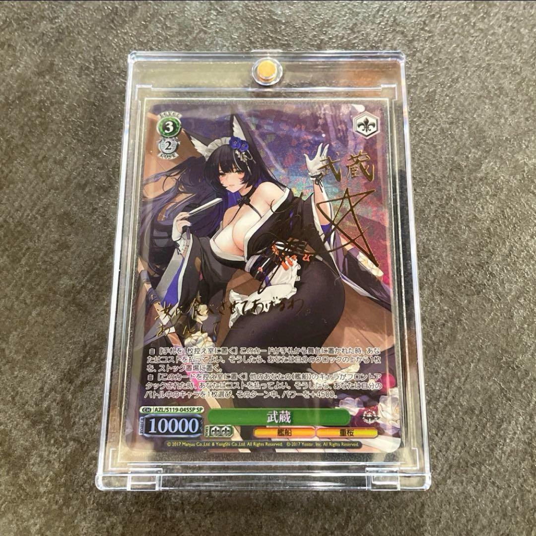 アズールレーンVol.2 武蔵 SP ヴァイスシュヴァルツ