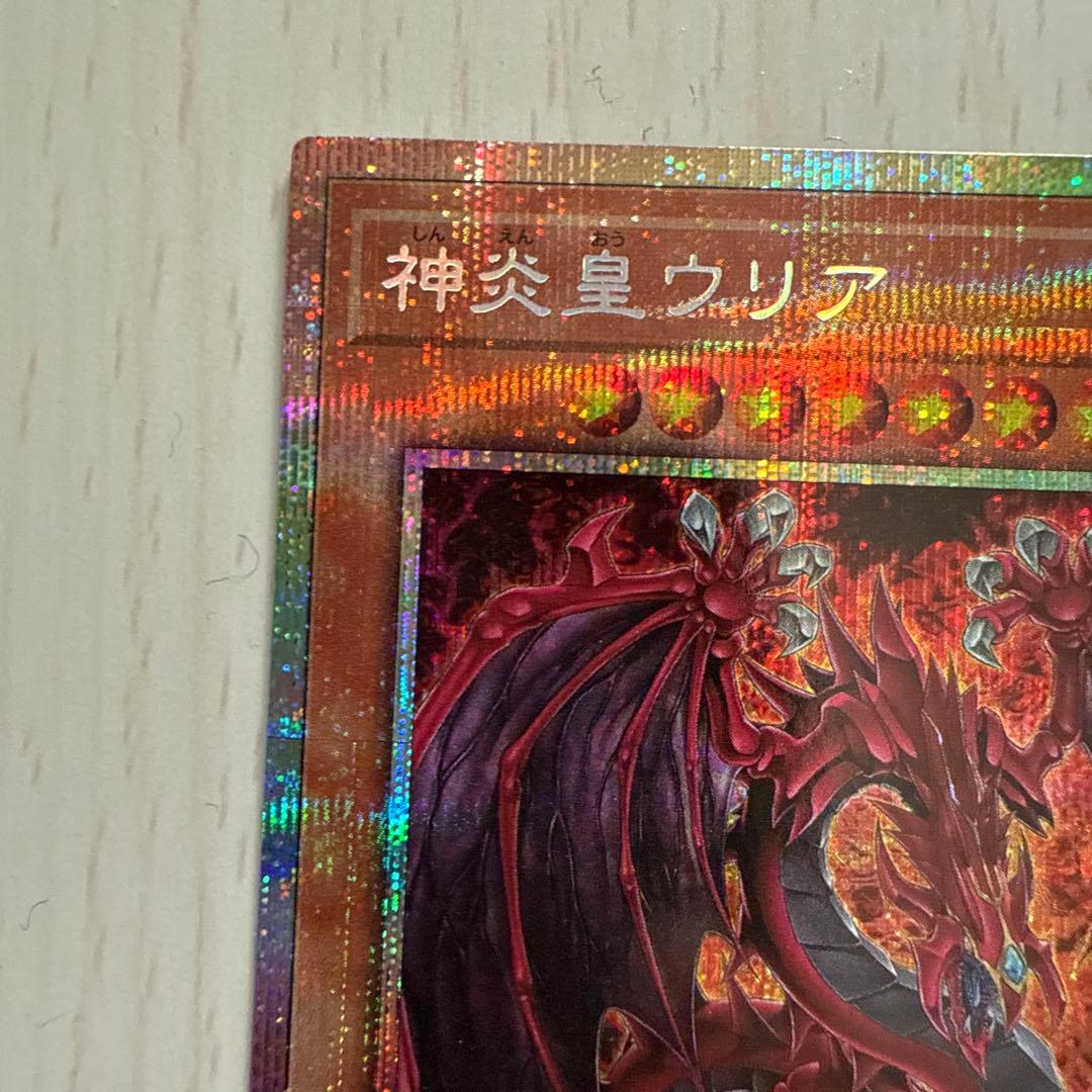 神炎皇ウリア　プリズマティックシークレット