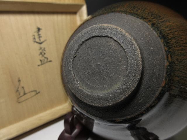 建盞 禾目天目茶碗｜観山元隆極め箱付・北宋様式・中国古美術