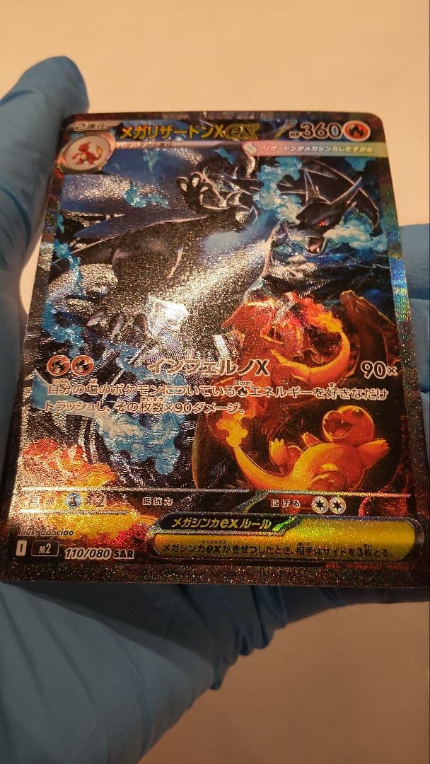 【美品】インフェルノX 　メガリザードンX ex SAR 110/080