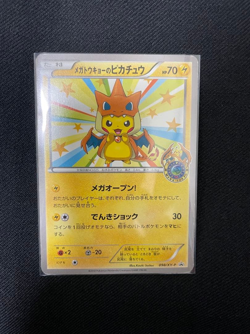 R*L様 ポケモンカード メガトウキョーのピカチュウ