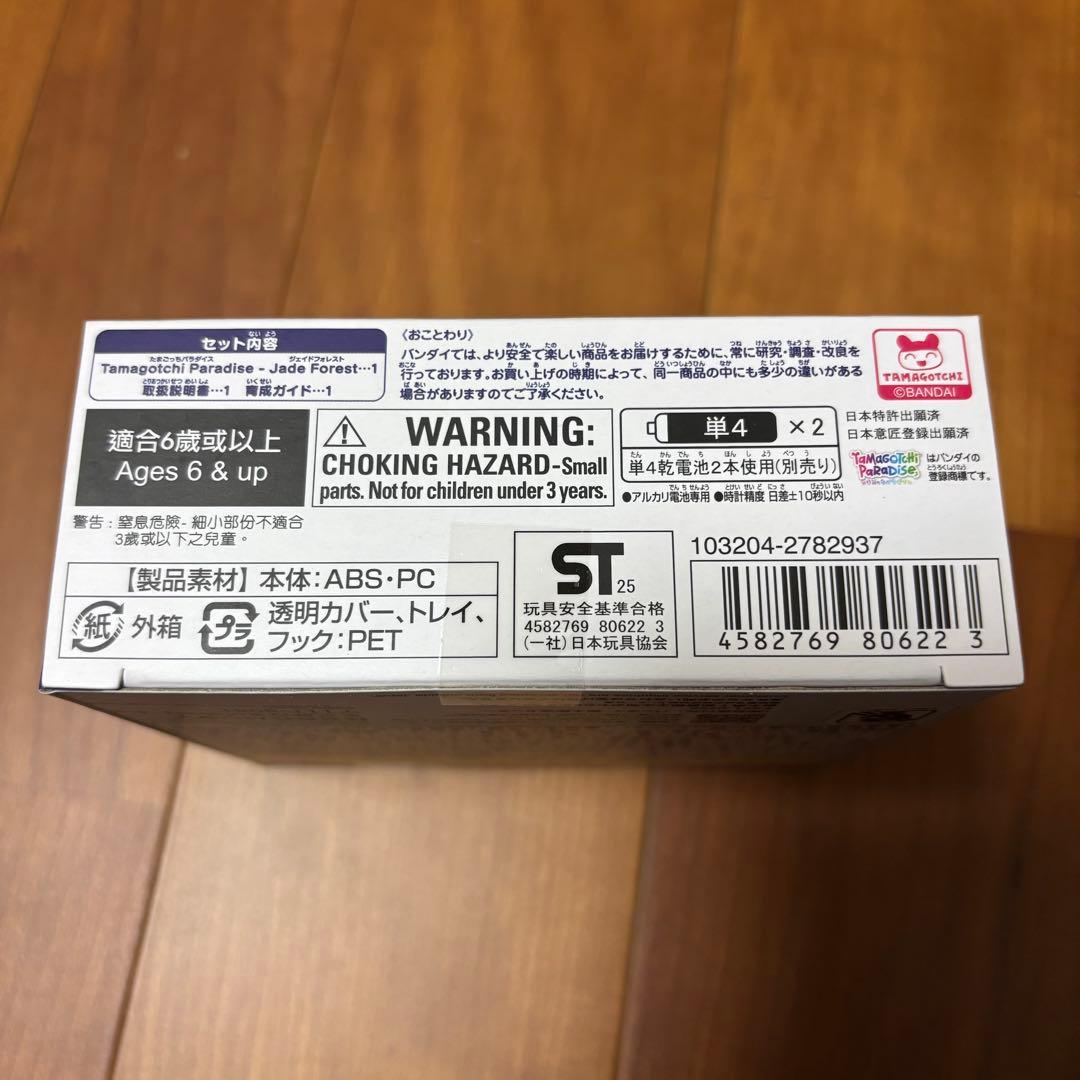 たまごっちパラダイス ジェイドフォレスト BANDAI