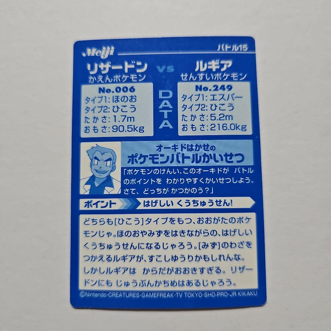 【極希少】ポケモン カード 明治 ゲットカード リザードン ルギア バトル15