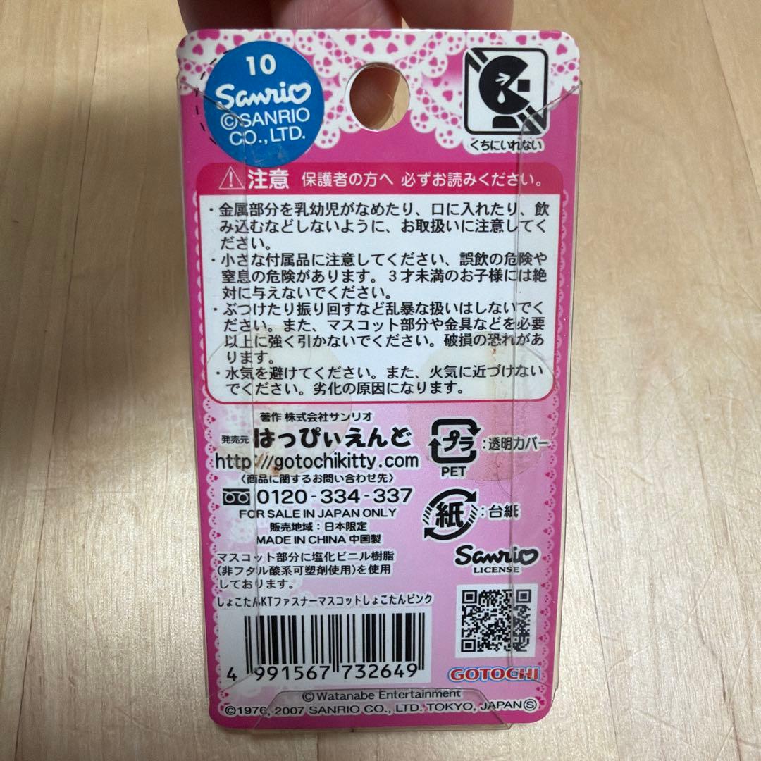 中川翔子★しょこたん★ハローキティ★ファスナーマスコット★ご当地キティ★サンリオ