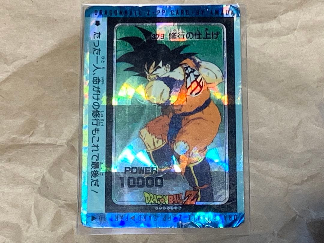 DRAGON BALL Z AMADA ドラゴンボールZ 379 修行の仕上げ