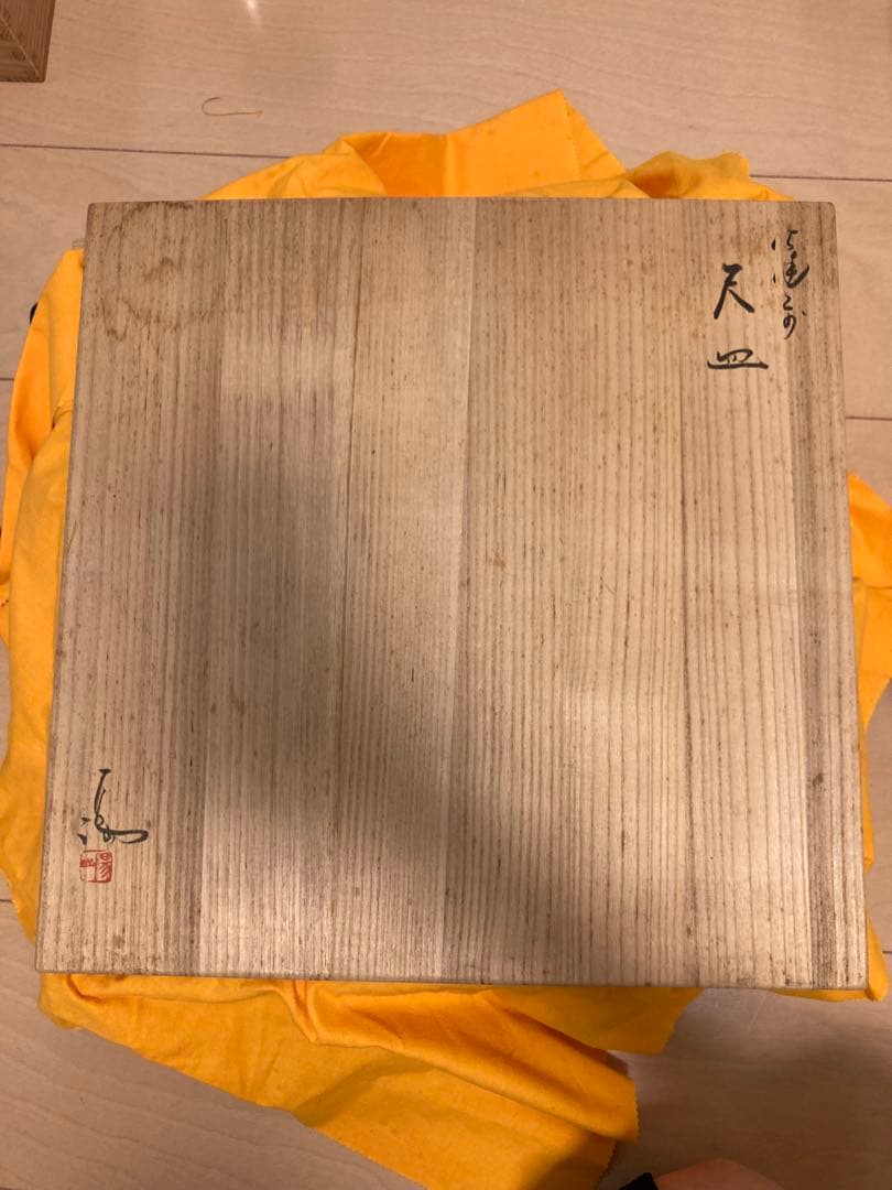 【備前焼】　天皿　年代物