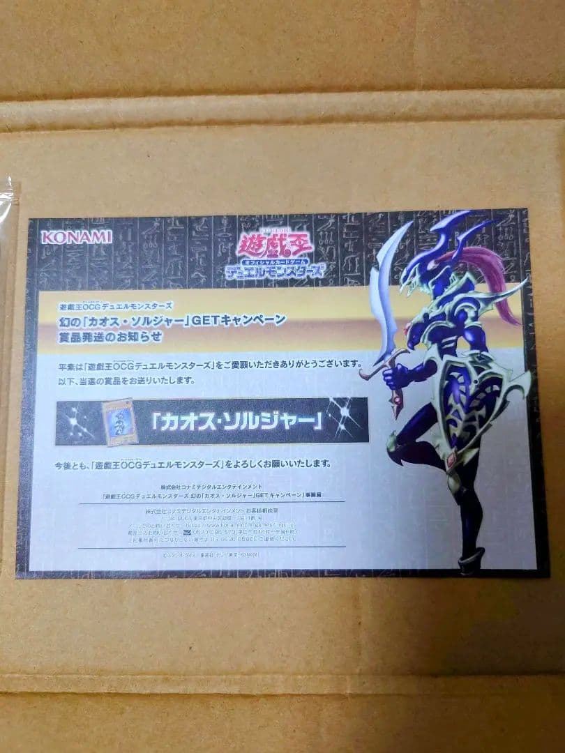 【新品未開封】幻のカオスソルジャー 第一期