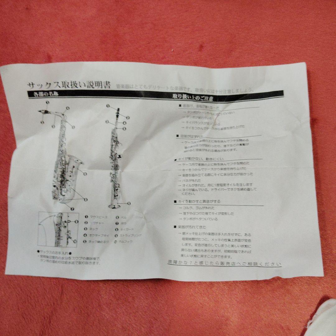 値下げ　サックス