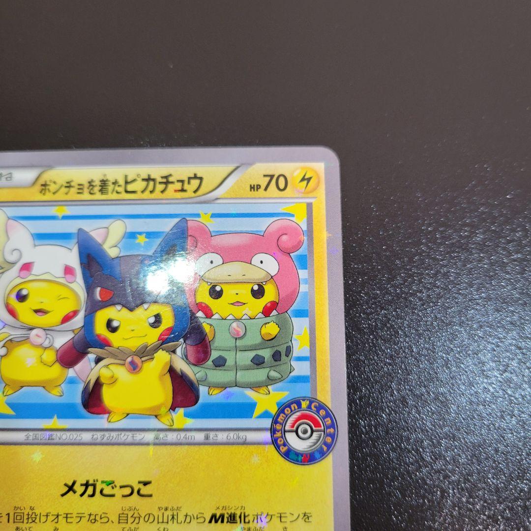 ポンチョを着たピカチュウ　PROMO プロモ 203/XY-P　Pokémon