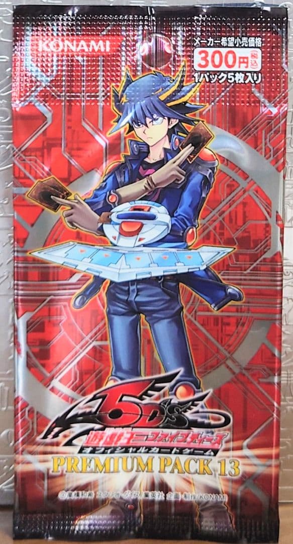 遊戯王引退　未開封　プレミアムパック13　5パックセット