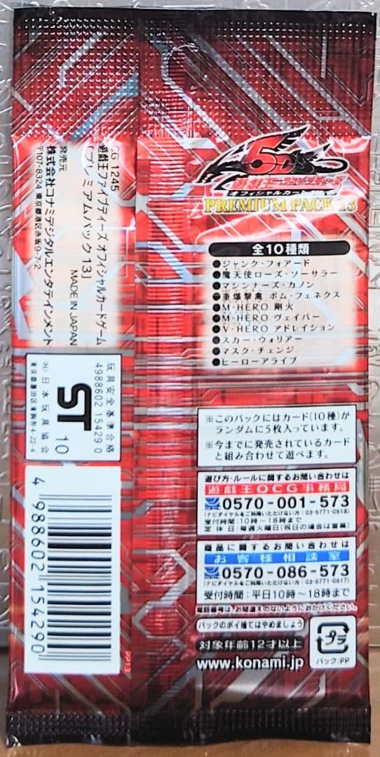 遊戯王引退　未開封　プレミアムパック13　5パックセット