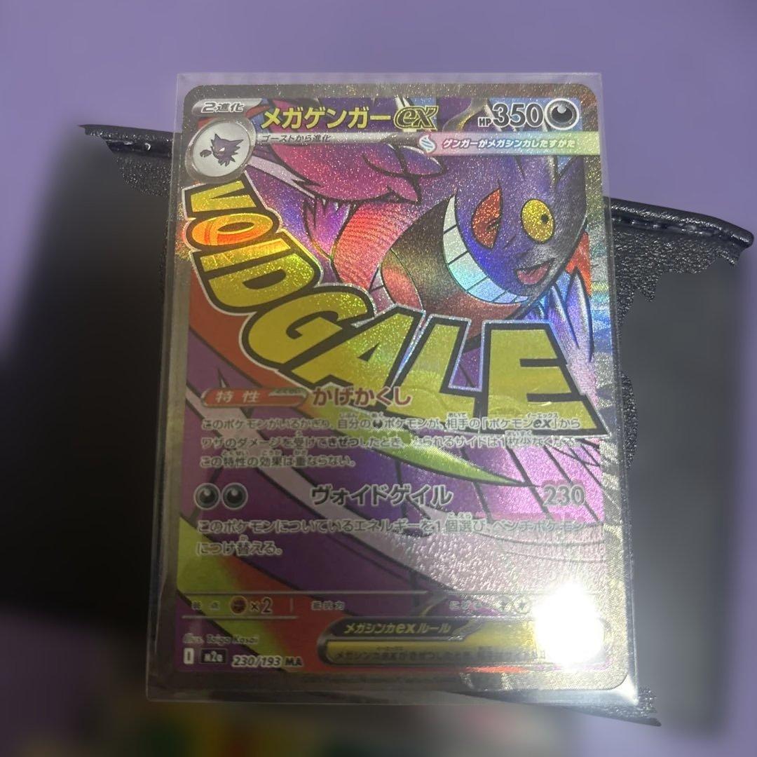 メガゲンガーex MA 中国版エラーカード