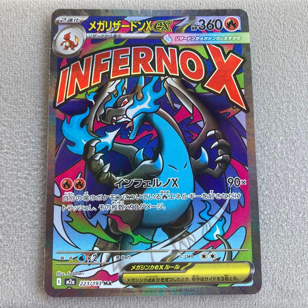 タ*門様 メガリザードンX ex MA 中国語エラーカード