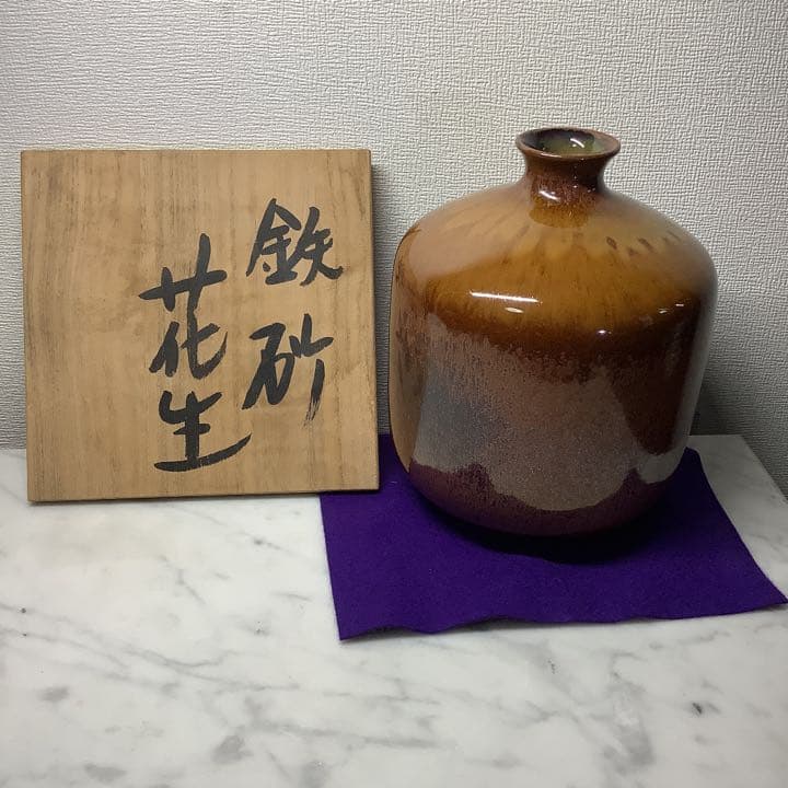 「値下げ」小杉焼　鉄砂　花生(花瓶)  池上栄一　共箱、共布