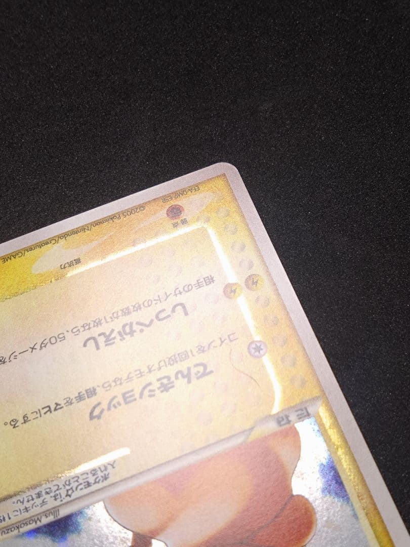 ピカチュウ☆ ギフトボックス　 001/002　ゴールドスター