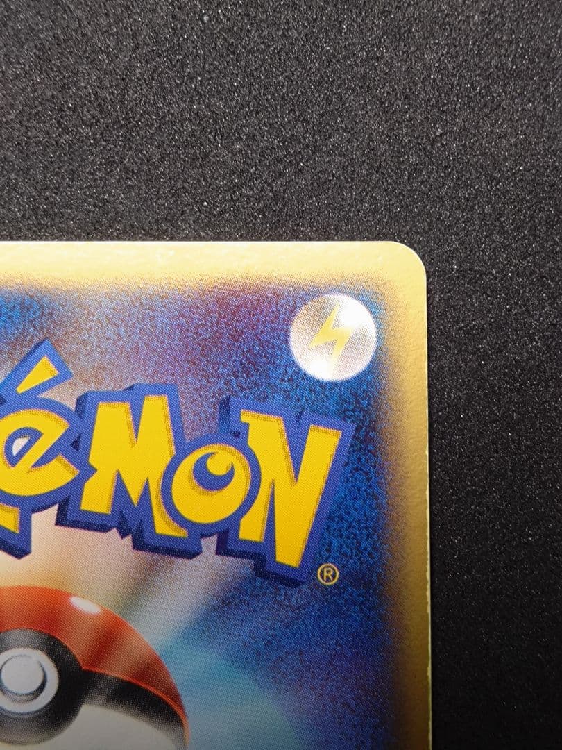 ピカチュウ☆ ギフトボックス　 001/002　ゴールドスター