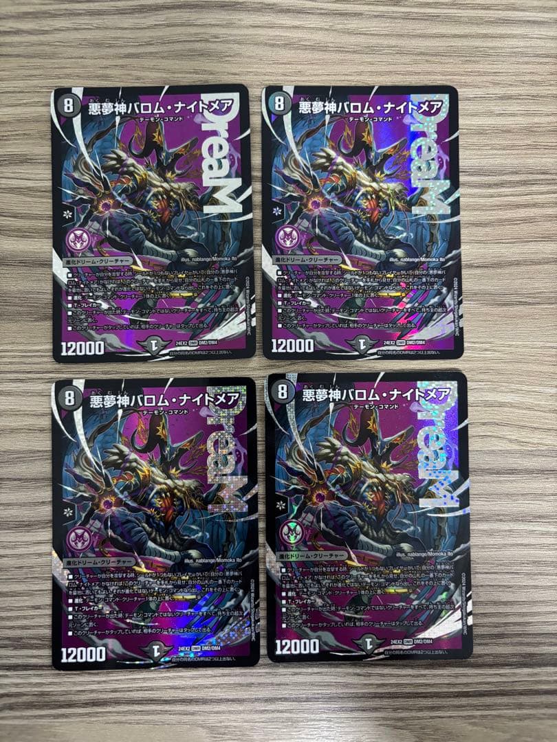 悪夢神バロムナイトメア 4枚セット