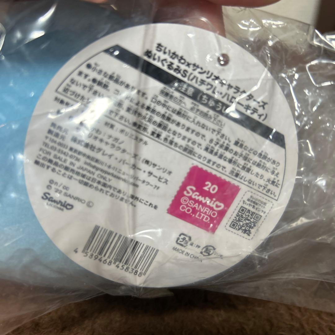 ちいかわ×サンリオキャラクターズ　ぬいぐるみS ハチワレ◦ハローキティ