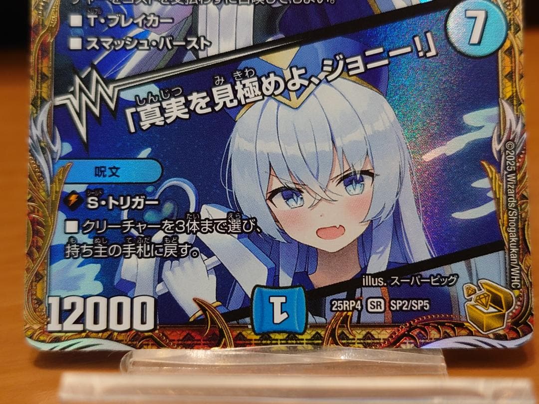 デュエマ　ブルー・インパルス／「真実を見極めよ、ジョニー！」　金トレジャー