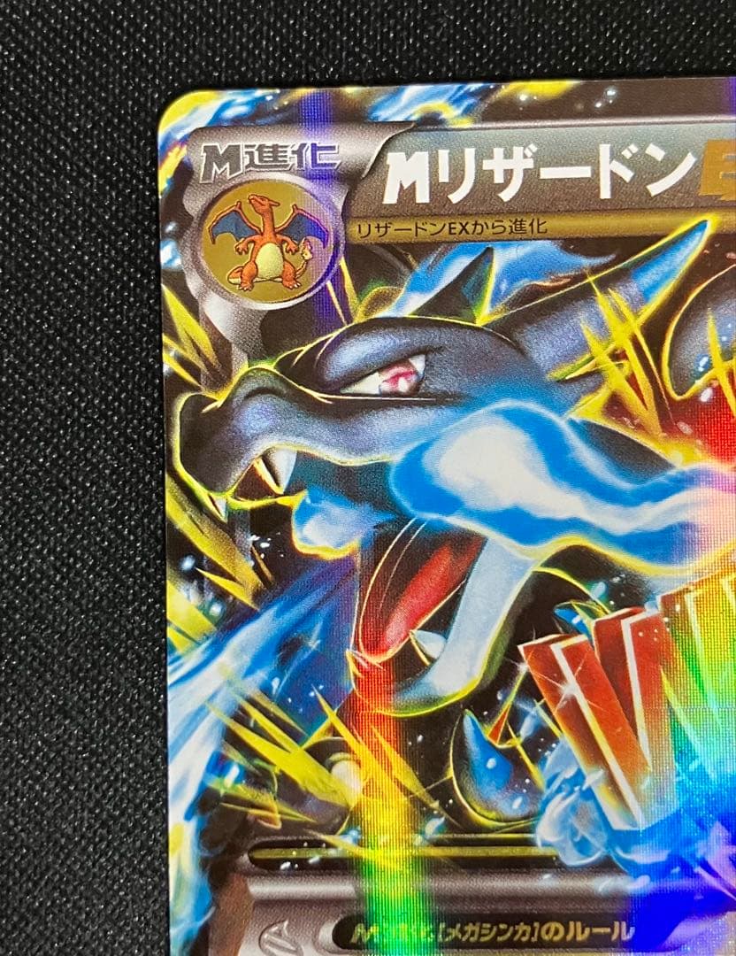 MリザードンEX　XY2　1ed　ポケモンカード