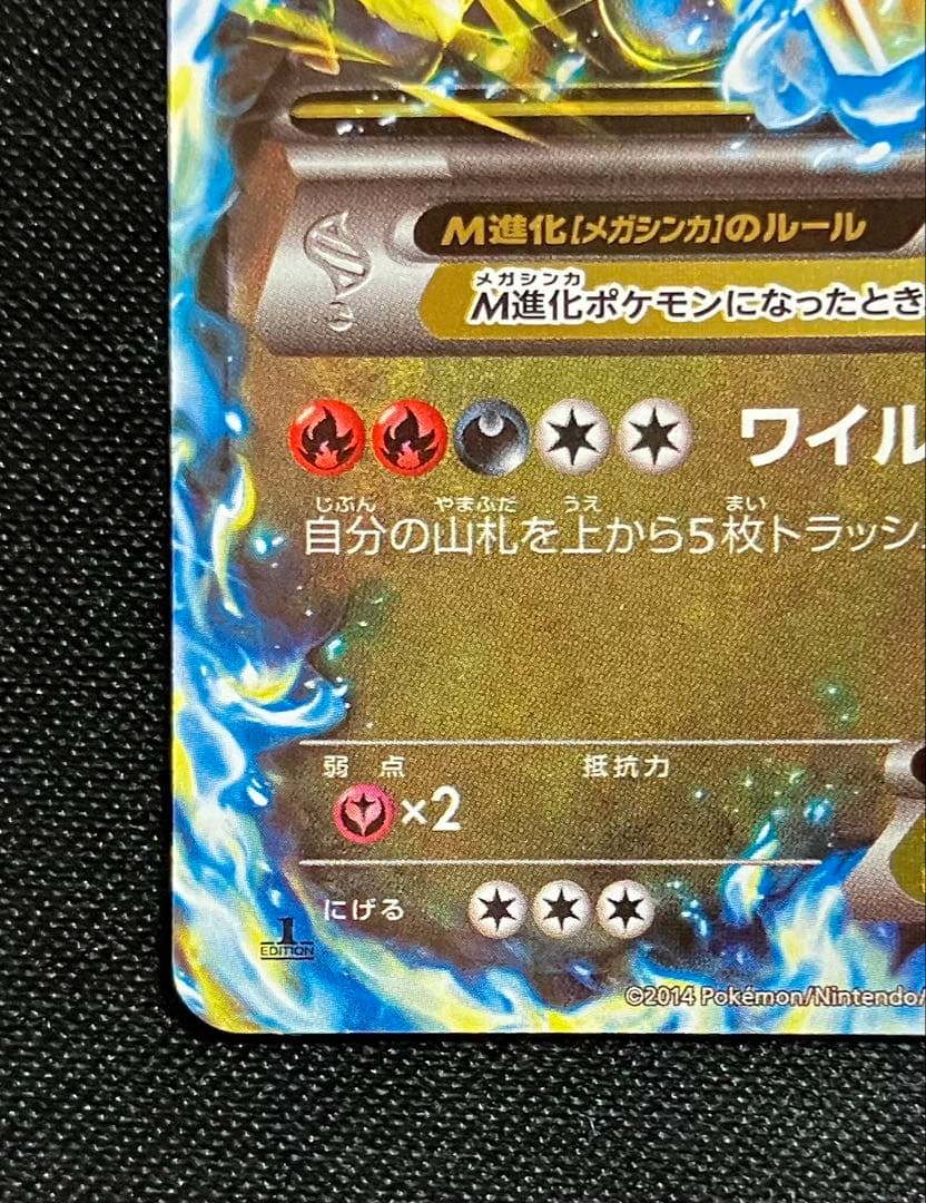 MリザードンEX　XY2　1ed　ポケモンカード
