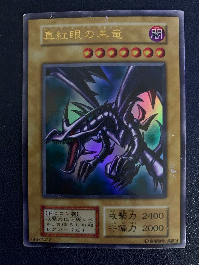 遊戯王　レッドアイズブラックドラゴン　初期　縁エラーカード