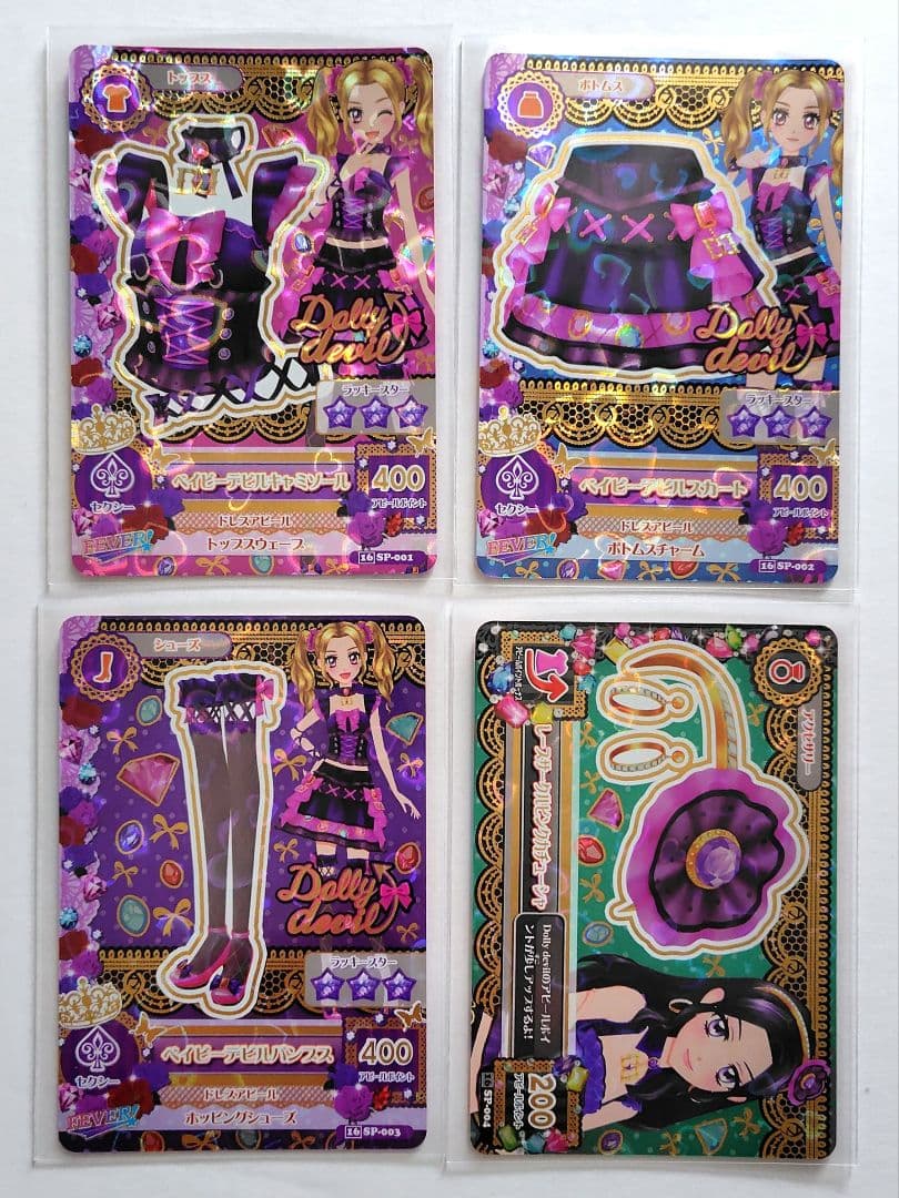 アイカツカード　ベイビーデビルコーデセット