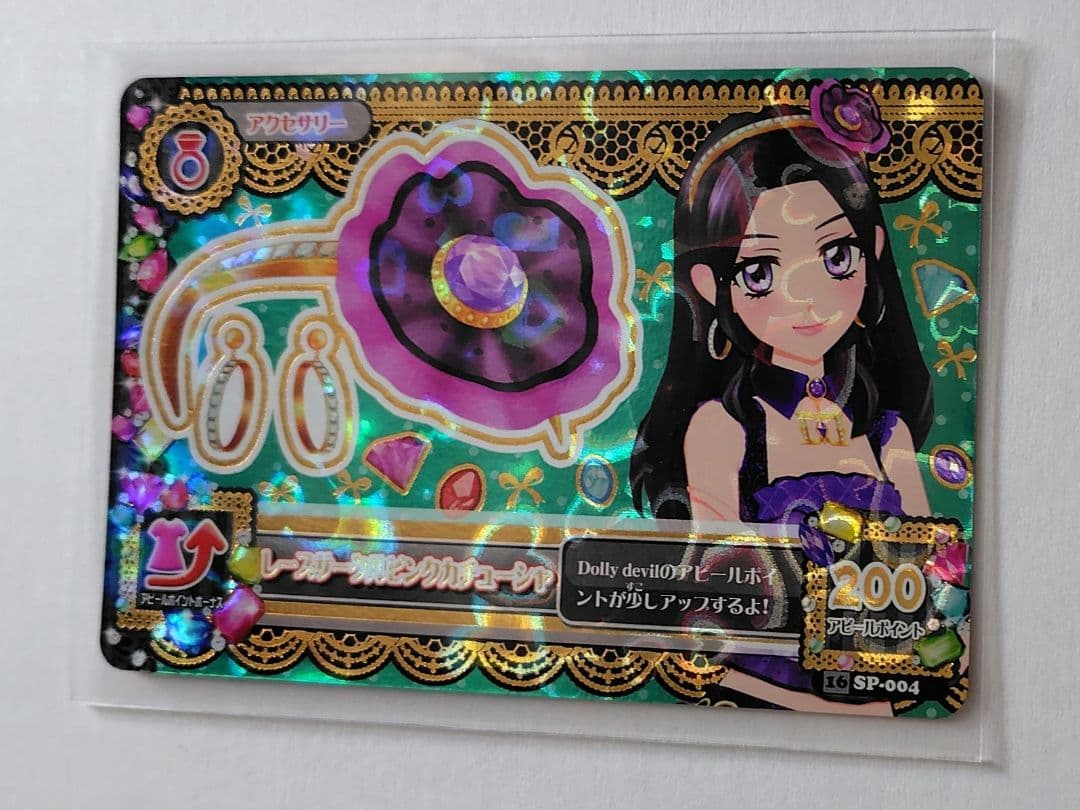 アイカツカード　ベイビーデビルコーデセット