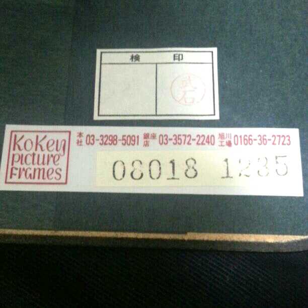 半額以下。小笠原亮一 油絵 ポピー