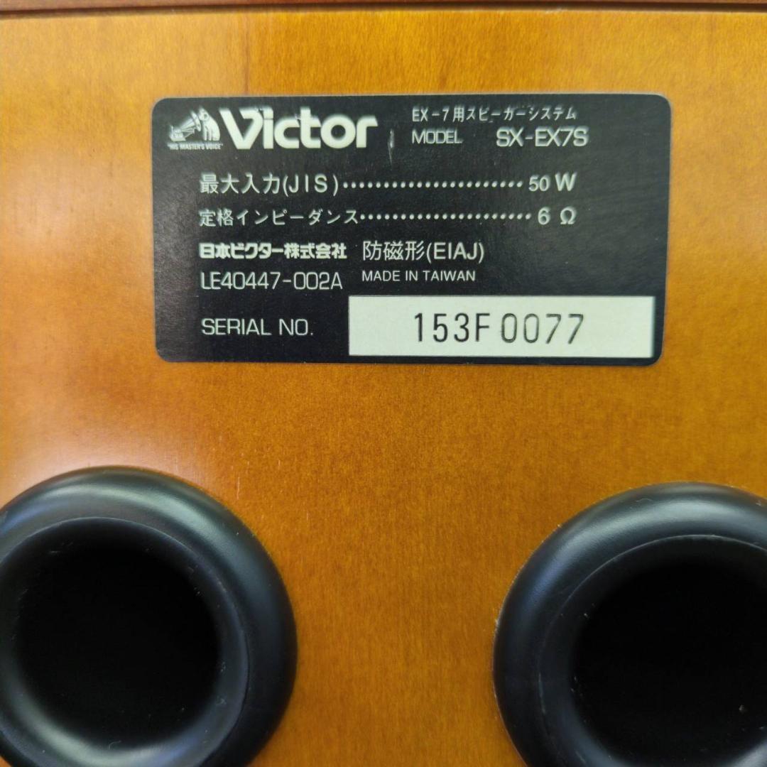 ☆ビクター SX-EX7S ペアスピーカー VICTOR