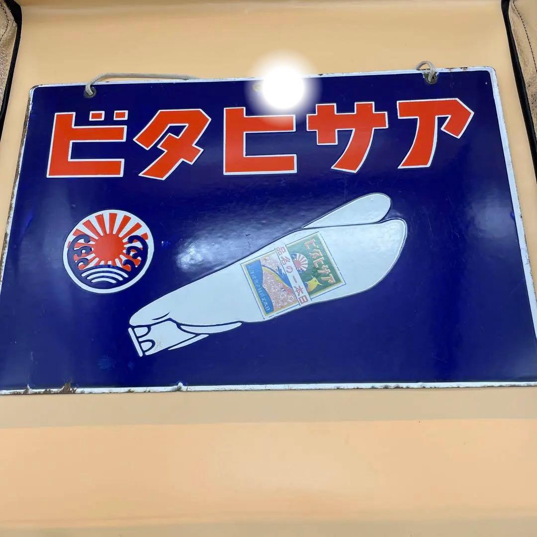 昭和裏表看板　アサヒ足袋　逆読み