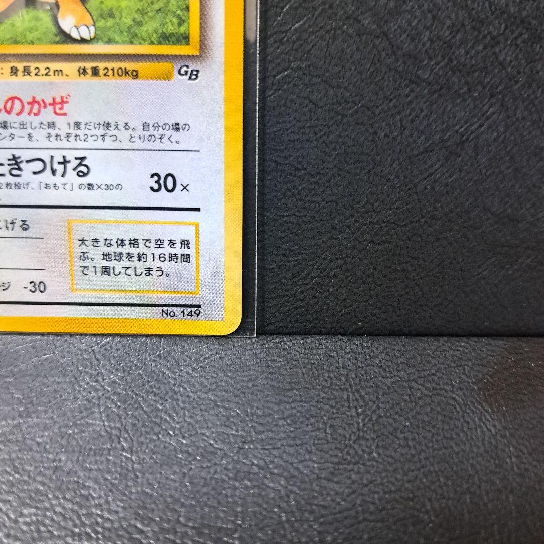 ポケモンカードGB　未開封カイリューGB おまけカード　大玉　×ホロあり