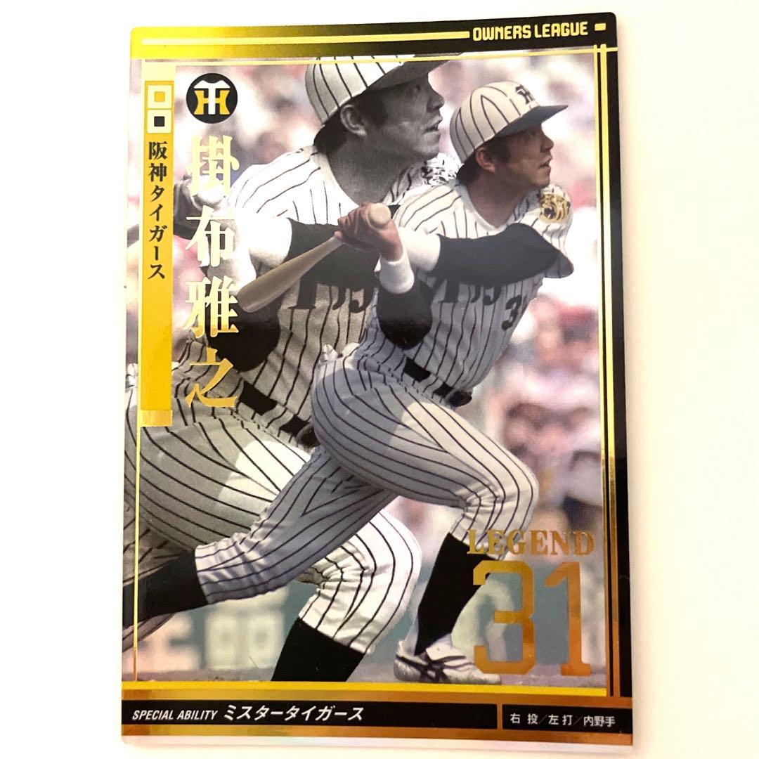 阪神　オーナーズリーグ　1985年優勝メンバー　8枚セット